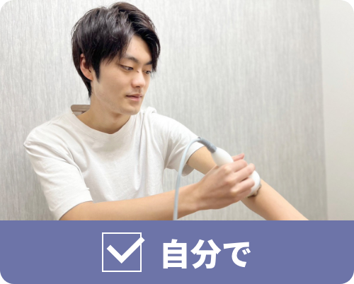 自分で